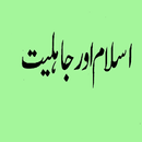 Islam Aur Jahiliyat Offline APK
