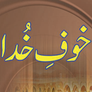 APK khofe khuda Offline PDF