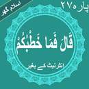 Qala Fama Khatbukum Quran Parah No 27 Offline APK