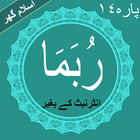 Rubama (رُبَمَا) Offline Quran icône