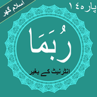 Rubama (رُبَمَا) Offline Quran icon