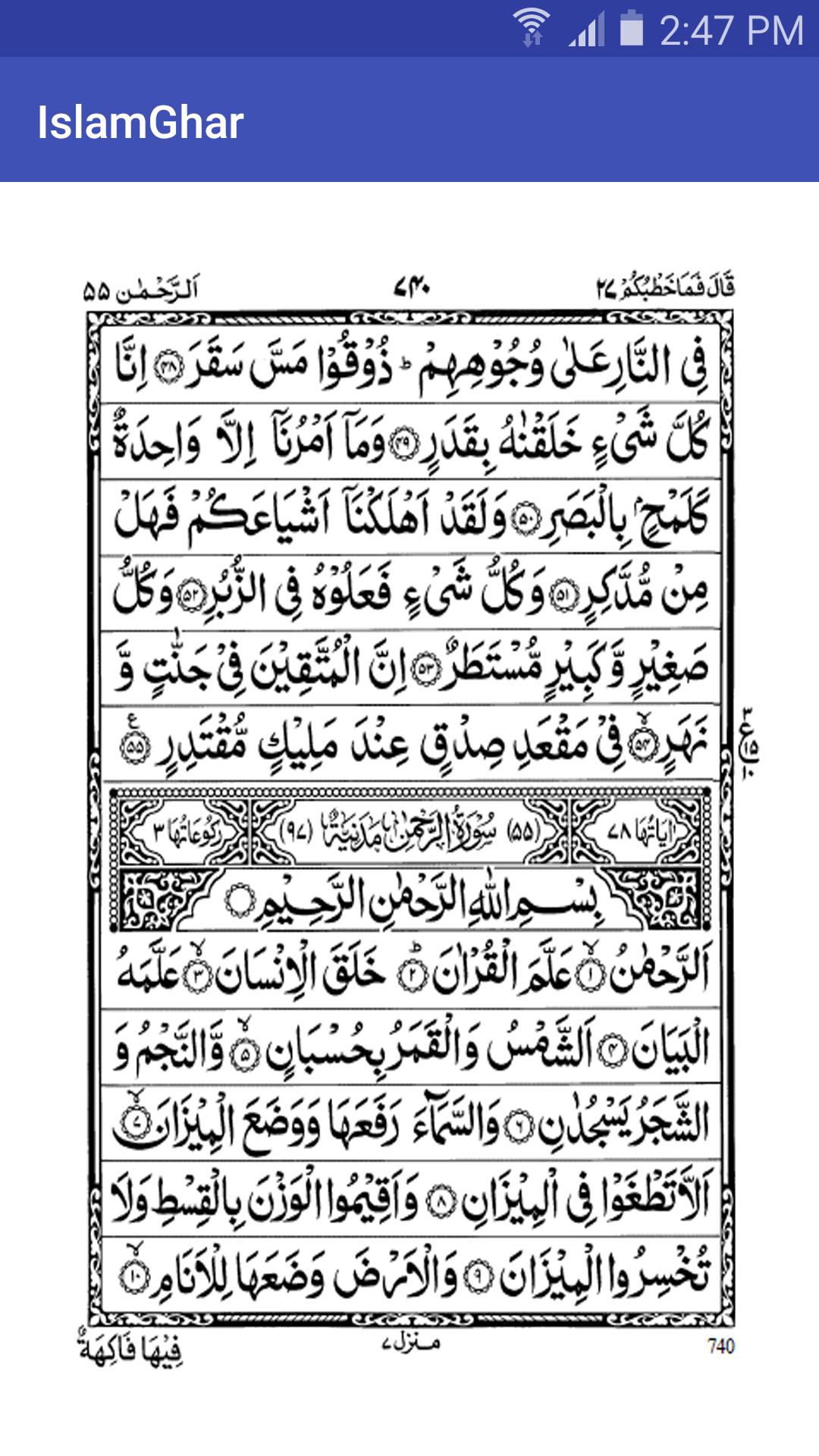 Surah Rehman Para No Surah Rehman Para No