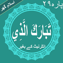Tabarakallazi Quran Parah No 29 offline APK