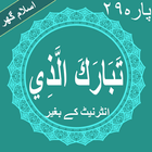 Tabarakallazi Quran Parah No 29 offline ไอคอน