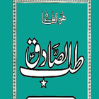 Tib-e-Sadiq (A.S) icône