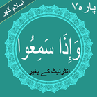 Quran Pak Para no 7 Wa Iza Samiu icono
