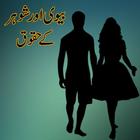 Biwi Aur Shohar Ke Huqooq Zeichen
