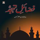 Namaz e Tahajjud Kay Fazail أيقونة