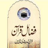 Fazail e Quran أيقونة