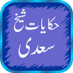 ”Hikayat e Sheikh Saadi In Urdu