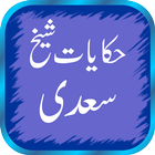 Hikayat e Sheikh Saadi In Urdu icon