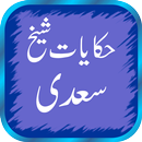 Hikayat e Sheikh Saadi In Urdu aplikacja