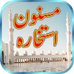 Istikhara Ka Masnoon Tariqa