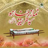 Namaz e Janaza ka Tarika أيقونة