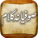 Sufiana Kalam Audio and Video APK