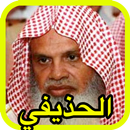 علي بن عبد الرحمن الحذيفي APK