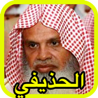 علي بن عبد الرحمن الحذيفي icône