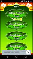 Islamic Hadees in Tamil capture d'écran 1