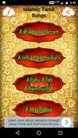 Islamic Tamil Songs screenshot 1