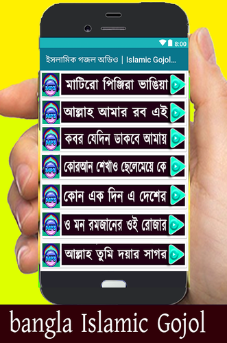 গজল 2019 ডাউনলোড