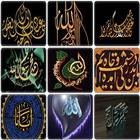 Islamic Calligraphy Wall Art icône