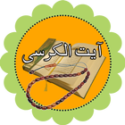 Ayyaat Ul kursi icon