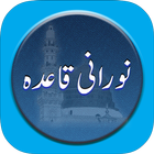 Islamic Noorani Quaida আইকন