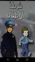 شرطة الاطفال poster