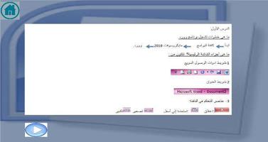 تعلم  وورد اوفيس screenshot 1