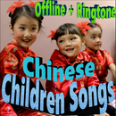 Chinese Children Songs - 少儿歌曲 (Offline + Ringtone) APK
