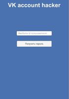 Взлом ВК - розыгрыш постер