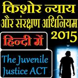 The Juvenile Justice ACT 2015 in Hindi - J.J. Act أيقونة