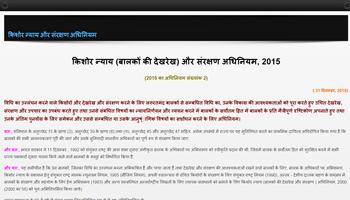 The Juvenile Justice ACT 2015 in Hindi - J.J. Act Ekran Görüntüsü 1