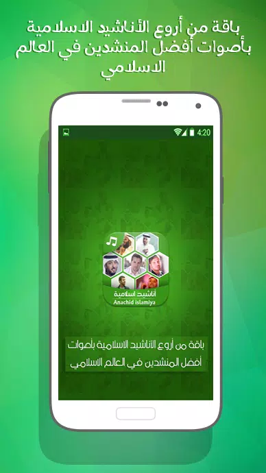 Descarga de APK de anachid islamia mp3 para Android