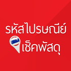 รหัสไปรษณีย์ไทย icon
