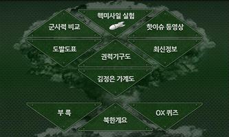 북한단축키 imagem de tela 1