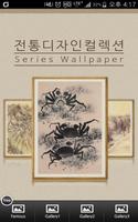 전통디자인컬렉션-poster