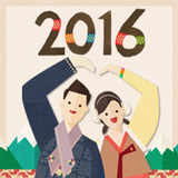 부탁해요 토정비결 2016 icon