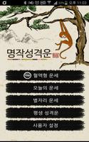 명작 성격운 Poster