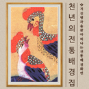 천년의 전통 배경화면-APK