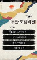 무한 토정비결 Affiche