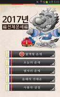 2017년 전체운 Plakat