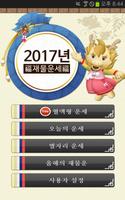 2017년 재물운 포스터