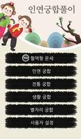 인연 궁합풀이-poster