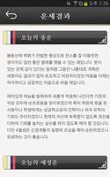 명가 사업운세 screenshot 2