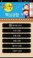 핵심궁합 Cartaz