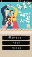 예감사주 Affiche