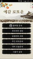 예감로또운 poster