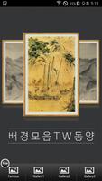 배경모음 TW동양 Affiche