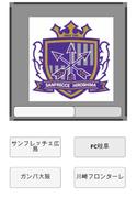 Jリーグチームロゴクイズ JLeague Logo Quiz captura de pantalla 3